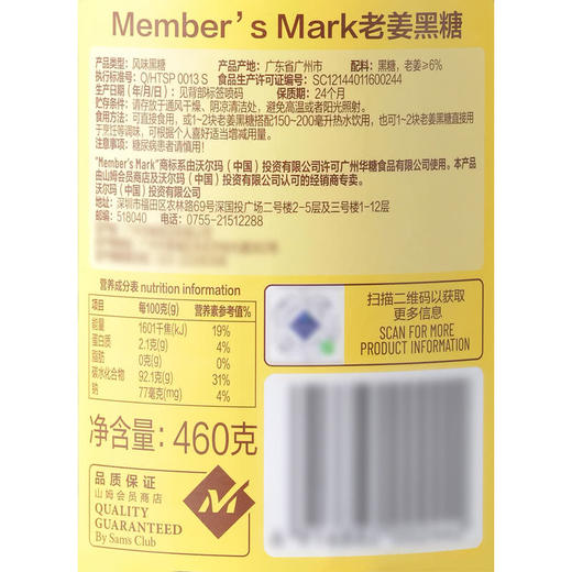 MM 山姆 Member's Mark 老姜黑糖 460g 商品图6