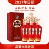 【2017年】五粮世家 珍品 浓香型 52度 500ml*6整箱装 商品缩略图0