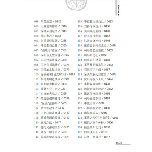 《上下五千年》（最新版）上中下 商品图4