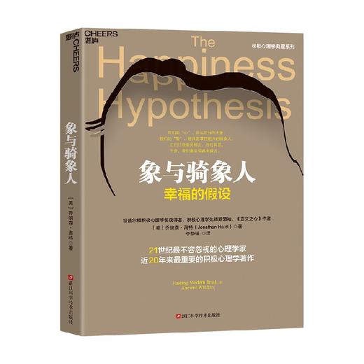 象与骑象人 乔纳森·海特 著 社会科学 商品图4