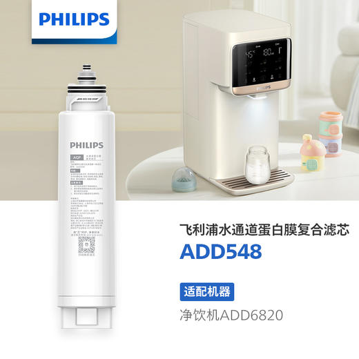 飞利浦（PHILIPS）台式净水器滤芯ADD548 适用：ADD6820 商品图0