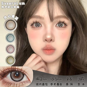 SUGARPLUM 开心果派 年抛 两片 14.2mm 参考着色13.5mm 基弧8.6 含水38% 新锐国货