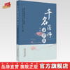 千名医师讲中医第一辑 国家中医药管理局综合司组织编写 人民好医生客户端千名医师讲中医栏目组编著 中国中医药出版社 商品缩略图0