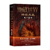 地底世界 神农天匦 天下霸唱 著 小说 商品缩略图0