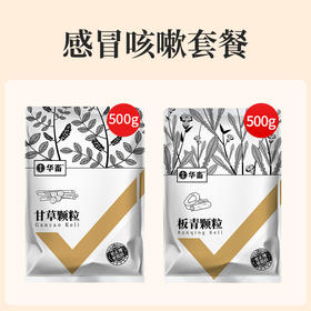 【感冒咳嗽套餐】甘草颗粒*1+板青颗粒*1 咳嗽气喘畜禽专用