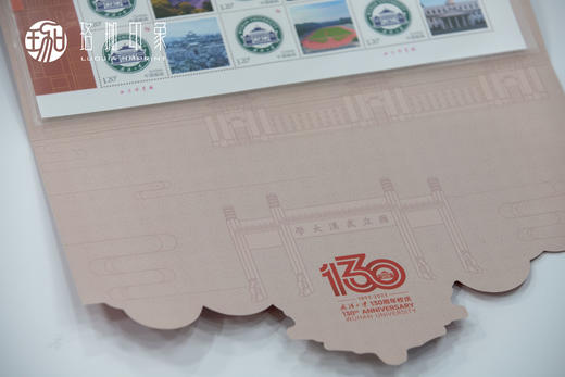 武大130周年校庆《黉门启新》邮折邮票纪念册 商品图5