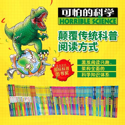可怕的科学:全集(72册)(共一箱) 商品图2