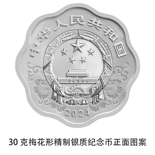 【全款】2024龙年生肖梅花金银币 商品图6