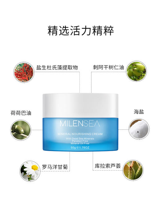 【超值面霜】米蓝希 矿物养肤面霜50g 商品图2