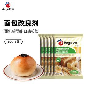 安琪酵母A800面包改良剂 酵母伴侣 小包50g原装 面包材料烘焙原料