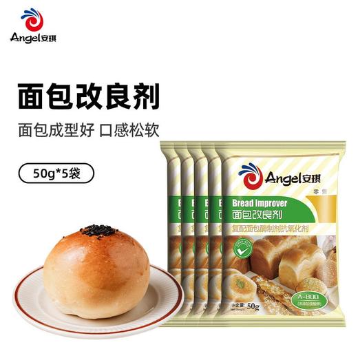 安琪酵母A800面包改良剂 酵母伴侣 小包50g原装 面包材料烘焙原料 商品图0