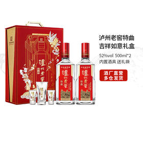 【酒厂直营】52度 泸州老窖特曲·老字号 吉祥如意礼盒  500ml*2  送礼    泸州老窖官方旗舰店