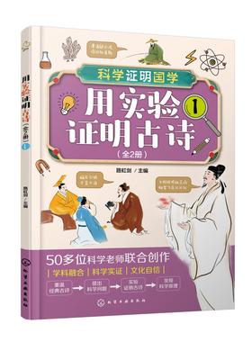 用实验证明古诗（全2册）