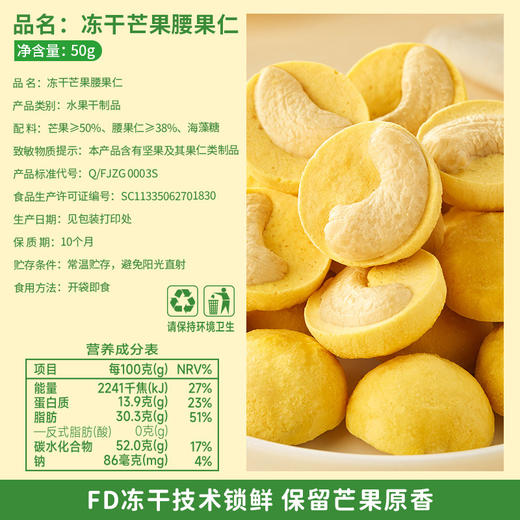 【外脆内酥！冻干芒果腰果仁】果香浓郁 水果干草莓脆干办公室解馋健康小零食小吃休闲食品 商品图2