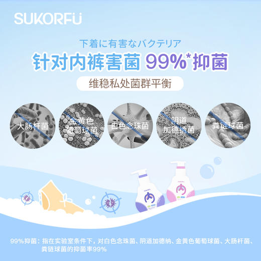 Sukorfu舒可芙内裤专用洗衣液 商品图6