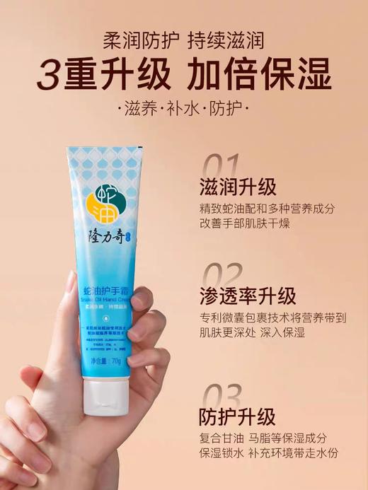 隆力奇蛇油护手霜70g 商品图1