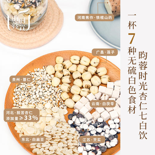 【昀蓉·杏仁七白饮】杏仁粉添加量≥33%·低糖·低脂·饱腹感强·一口吃下7种白色食物，以白养白，由内而外（20g*10条） 商品图3