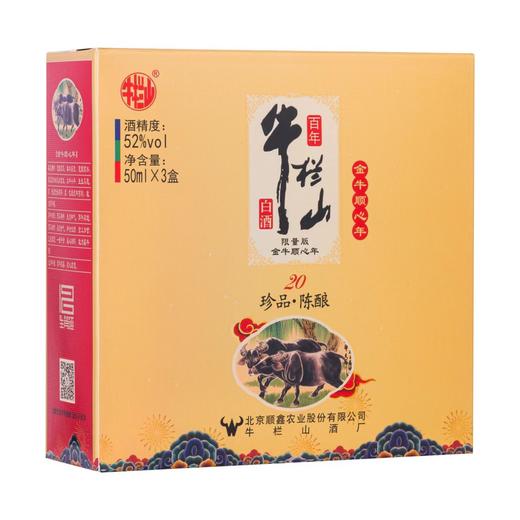 牛栏山土豪金小瓶礼盒装50ml*3 商品图0