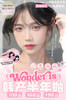 WONDER IS半年抛（进口韩产）108一副 168两副 198三副⭐广东仓发货 商品缩略图0