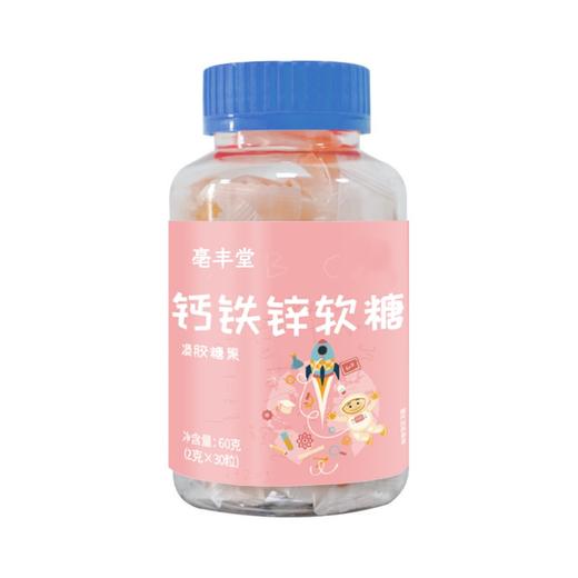 【维生素糖果！钙铁锌软糖】 60g/瓶装酸甜口味独立包装多维生素儿童宝宝零食现货凝胶水果软糖 酸甜可口 商品图4