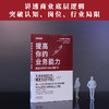 提高你的业务能力套装（早稻田MBA系列） 商品缩略图3