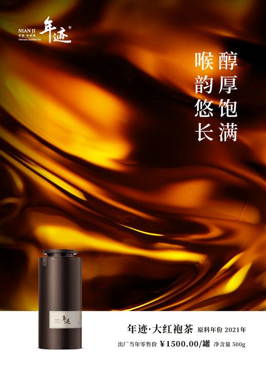 新品上市！【年迹·大红袍2021年】 商品图2