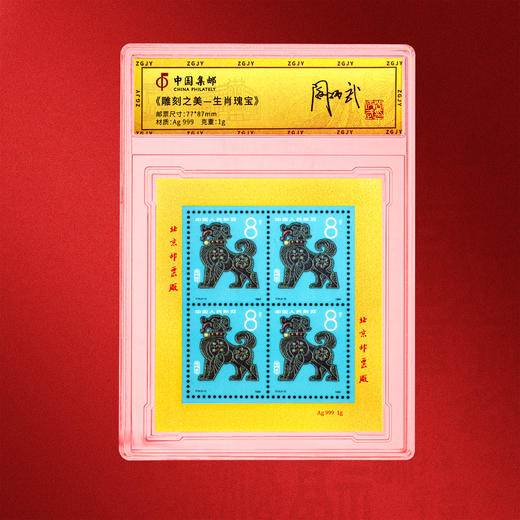 【中国集邮】十二生肖邮票银 四方连 商品图12