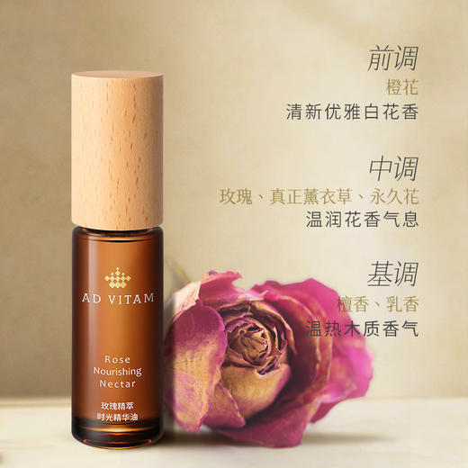 玫瑰精萃时光精华油 | Rose Nourishing Nectar 商品图1