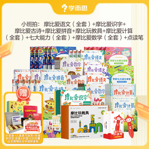 【摩比系列启蒙全套】摩比系列全套小班、中班、大班 商品图1