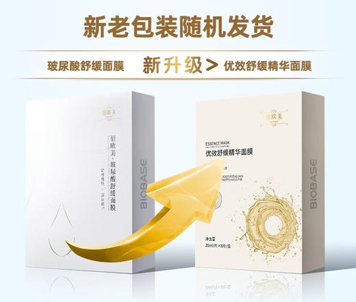 佰欧美 拍一发三超值组合（一瓶洁面慕斯+一瓶烟酰胺极光亮颜精华+一盒8片装的优效舒缓精华面膜） 商品图8