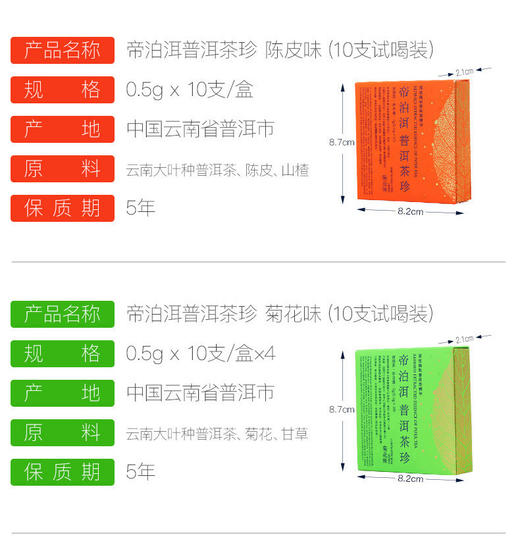 帝泊洱 多口味组合装甘醇10支+陈皮10支+菊普10支 商品图2