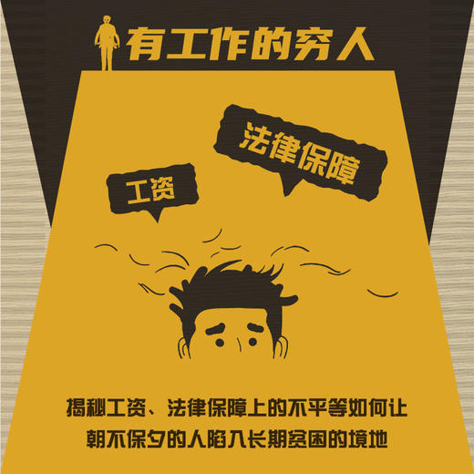 有工作的穷人 商品图2