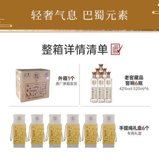 【地道川味组合】老窖藏品窖响42度 520ml*6*2箱+老窖藏品悦传 52度 520ml+酒具   泸州老窖官方旗舰店 商品图1