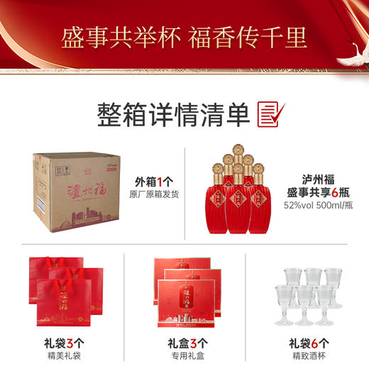 【酒厂直营】 52度 泸州福酒盛事共享500ml*2*3 泸州老窖官方旗舰店 商品图2