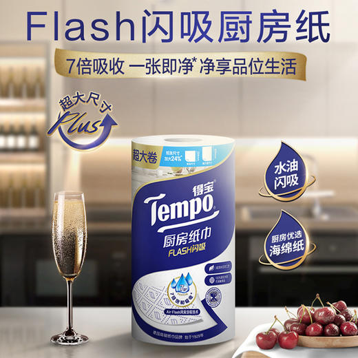 『得宝Tempo』料理巾厨房纸3层88节/卷*6卷一箱 专用吸油吸水纸 商品图2