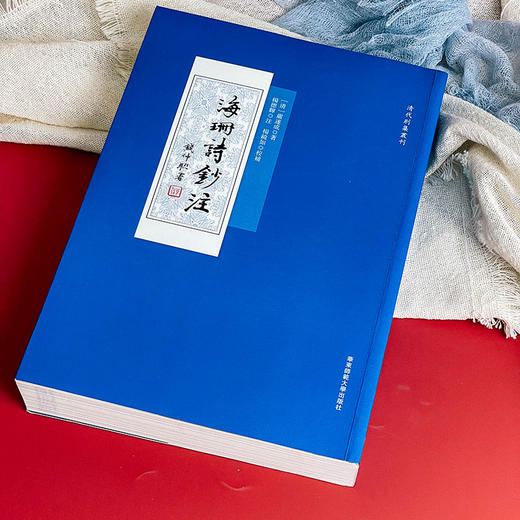 海珊诗钞注 清代别集丛刊 清初诗人严遂成诗集注本 明史杂咏 诗经序传辑疑 商品图3