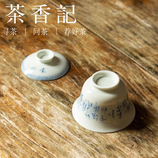 茶香记 寒夜诗词青花无托盖碗110ml古典端庄青花诗词经典器型茶具 商品图3