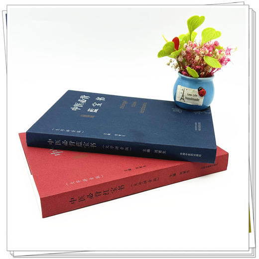 【全2册】中医必背蓝宝书+红宝书（大字拼音版）刘更生 主编 中国中医药出版社 中医基础 入门 中药 方剂 针法 针灸学濒湖脉学书籍 商品图3