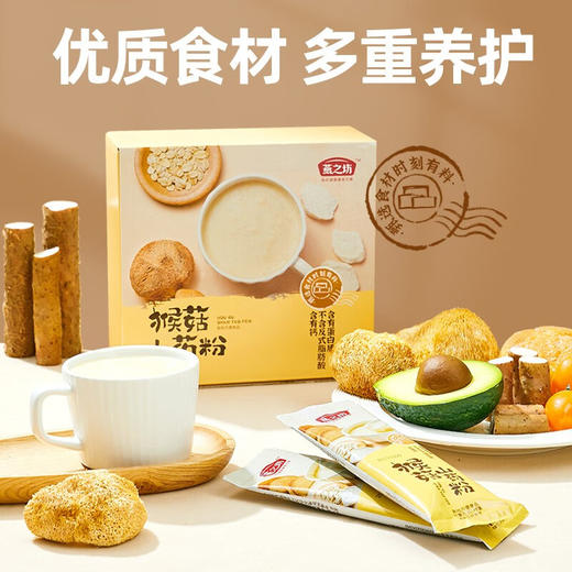燕之坊 猴菇山药粉 320g 五谷杂粮粗粮粉 商品图4