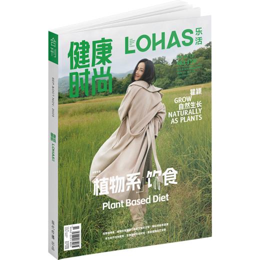 LOHAS乐活健康时尚期刊杂志2023年10&11月合刊 商品图0
