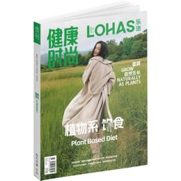 LOHAS乐活健康时尚期刊杂志2023年10&11月合刊