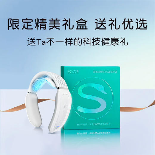 skg颈椎按摩器 K3倍护 护颈仪肩颈脖子按摩器颈椎颈部按摩仪脉冲 伴手礼送男女朋友生日礼物礼品 商品图1