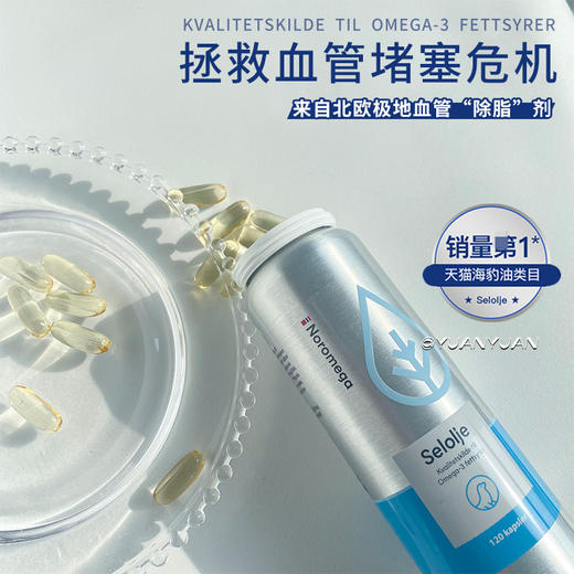 桖管堵塞/三高/嗜甜/血酯高必吃！低至💰283元/瓶！比鱼油更天花板！荃网最低价❗️官旗518/瓶！挪威Noromega海豹油软胶囊120粒 中老年人刚需清桖管疏通 日期28.8 商品图10