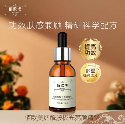 佰欧美 拍一发三超值组合（一瓶洁面慕斯+一瓶烟酰胺极光亮颜精华+一盒8片装的优效舒缓精华面膜） 商品图1