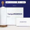 『得宝Tempo』料理巾厨房纸3层88节/卷*6卷一箱 专用吸油吸水纸 商品缩略图4