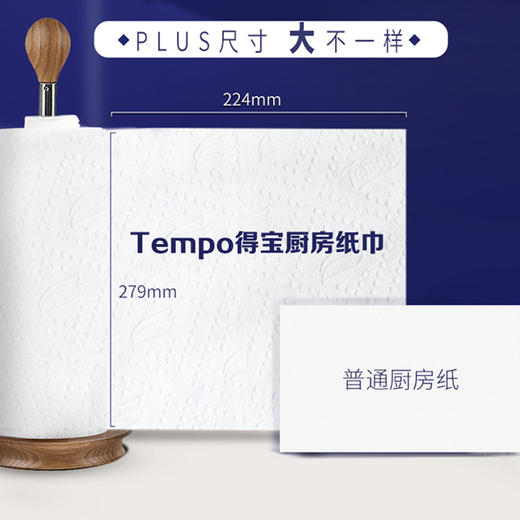 f『得宝Tempo』料理巾厨房纸3层88节/卷*3卷 专用吸油吸水纸 商品图3