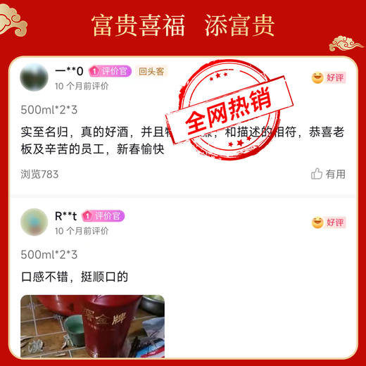 【酒厂直营】老窖金牌浓香型白酒 52度  500ml*2 富贵喜福礼盒 整箱（3盒）   泸州老窖官方旗舰店 商品图9
