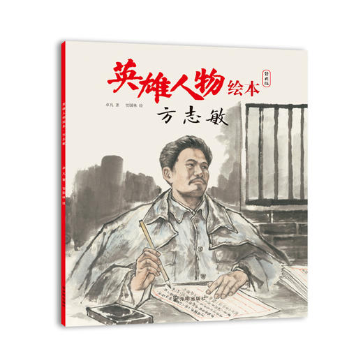 英雄人物绘本（全五册） 商品图2