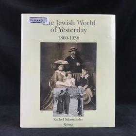 昨日的犹太世界 数百幅插图 精装大16开