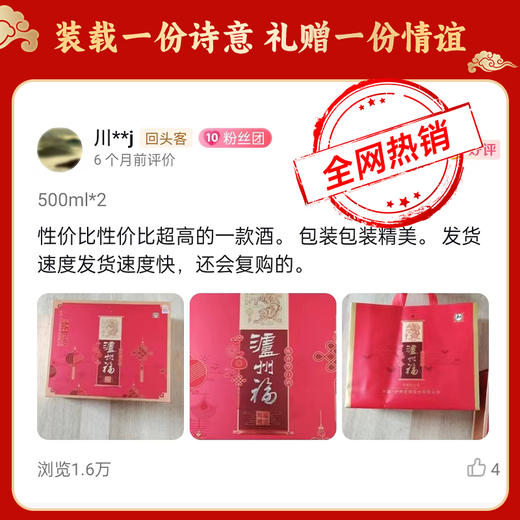 【多箱更划算】52度 泸州福 福运双禧 （500ml*2 瓶）*3盒  泸州老窖官方旗舰店 商品图7